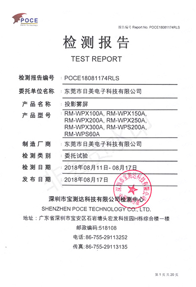 日美電子投影霧屏檢測(cè)報(bào)告